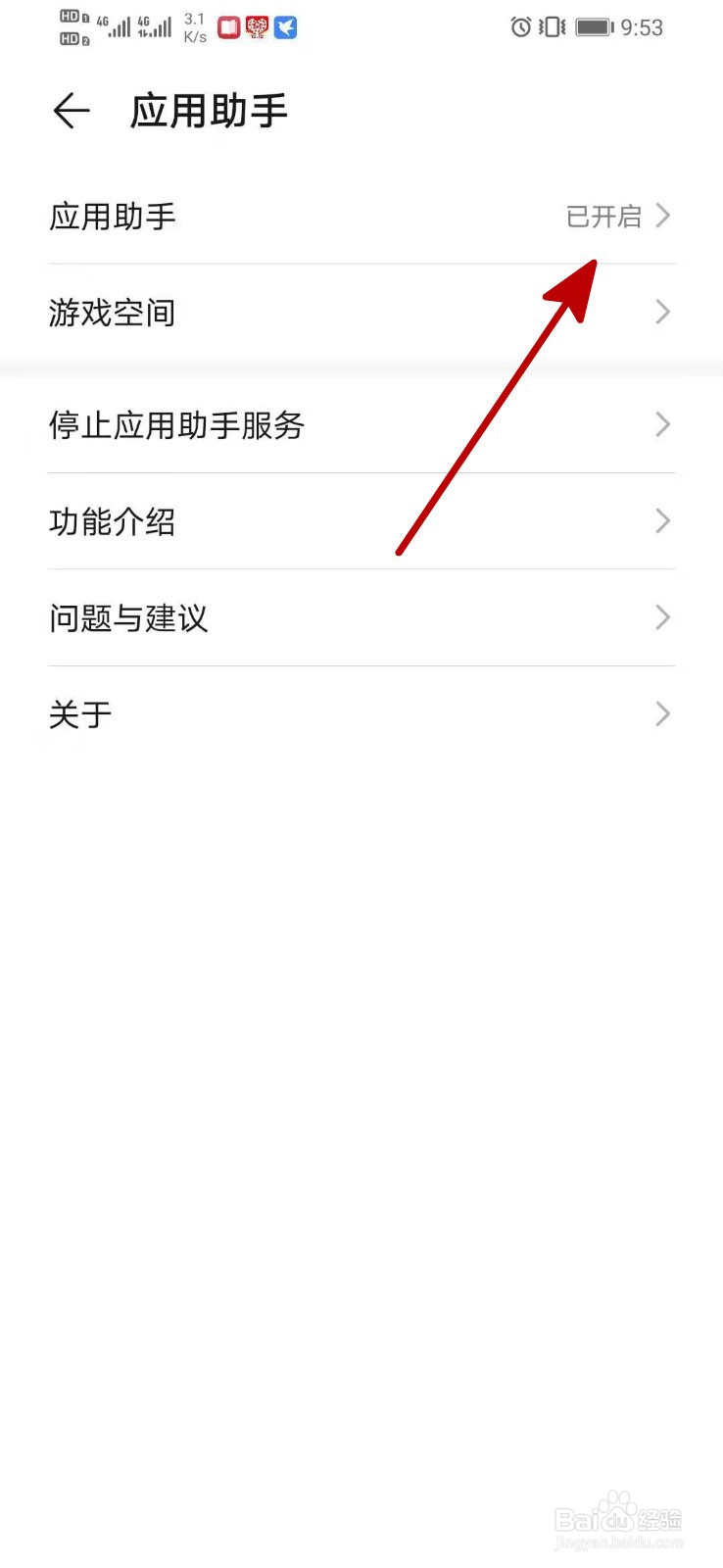 华为应用助手在哪关闭