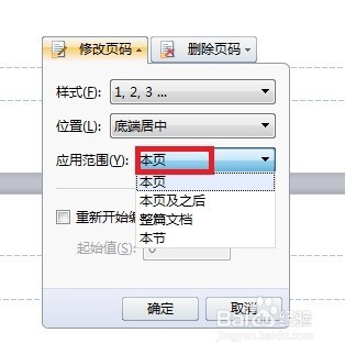 WPS怎么设置页眉页脚,页码