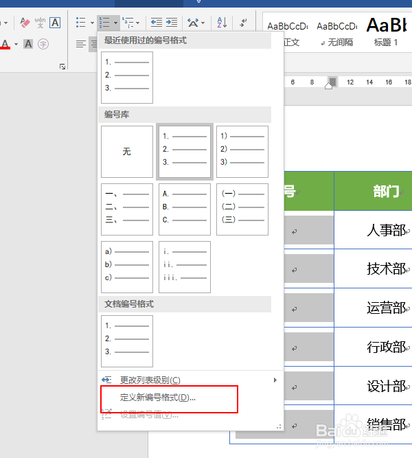 在Word中如何自动快速填写表格的编号