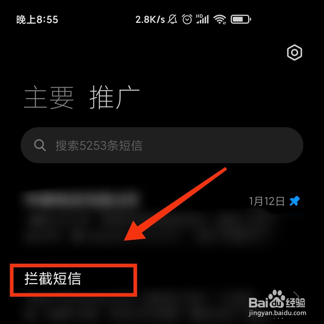 小米短信在哪查看拦截的短信