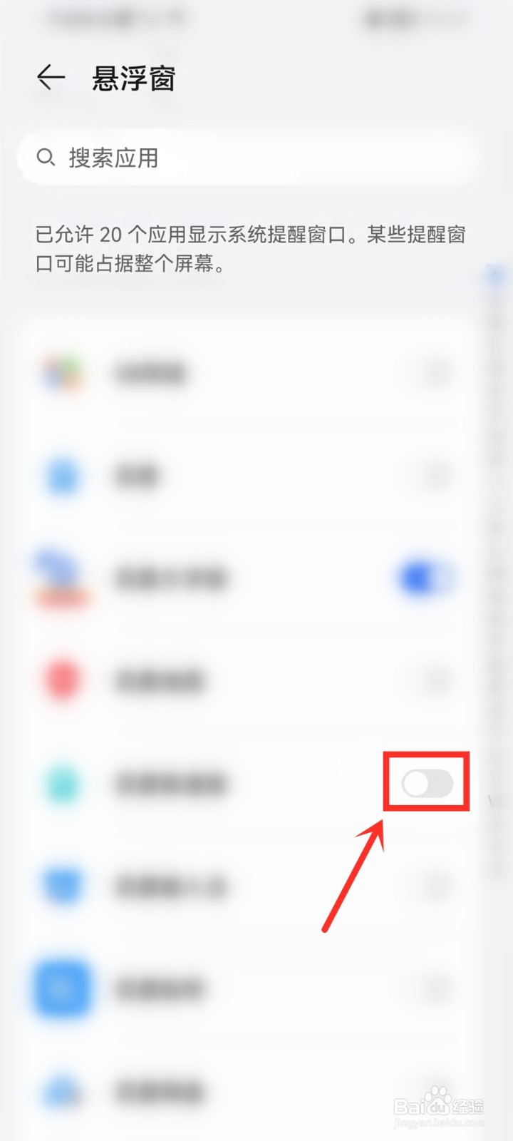 手机解锁屏幕出现广告怎么关闭