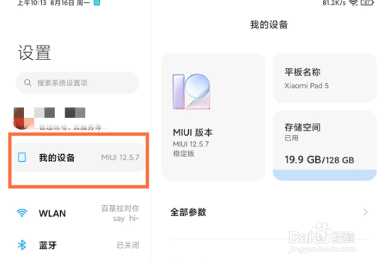 小米平板5怎么恢复出厂设置
