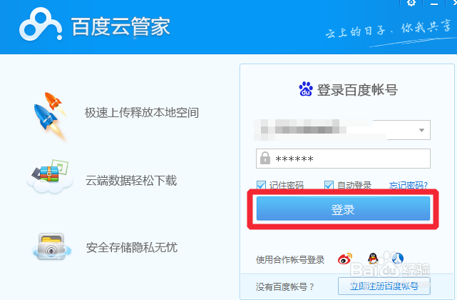 怎么下载百度云盘，以及选择下载文件的位置