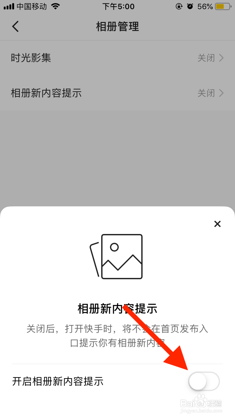 快手极速版如何开启相册新内容提示