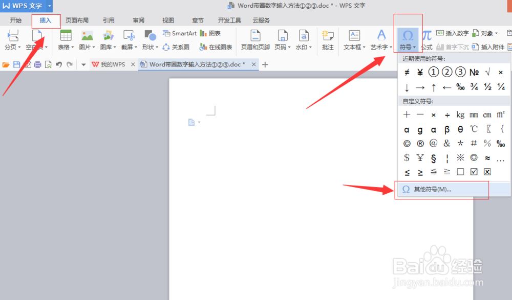Word带圈数字输入方法①②③