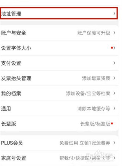 京东怎么修改地址定位