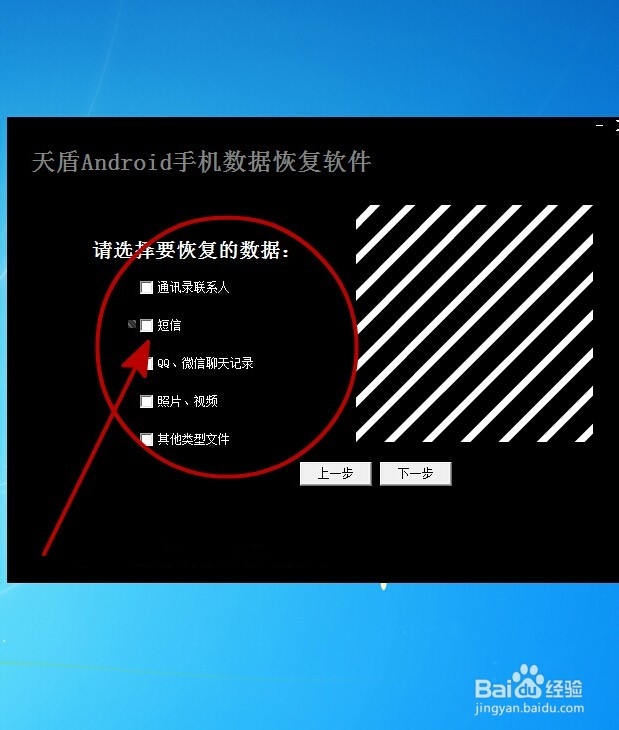手机短信数据恢复,安卓系统数据恢复软件