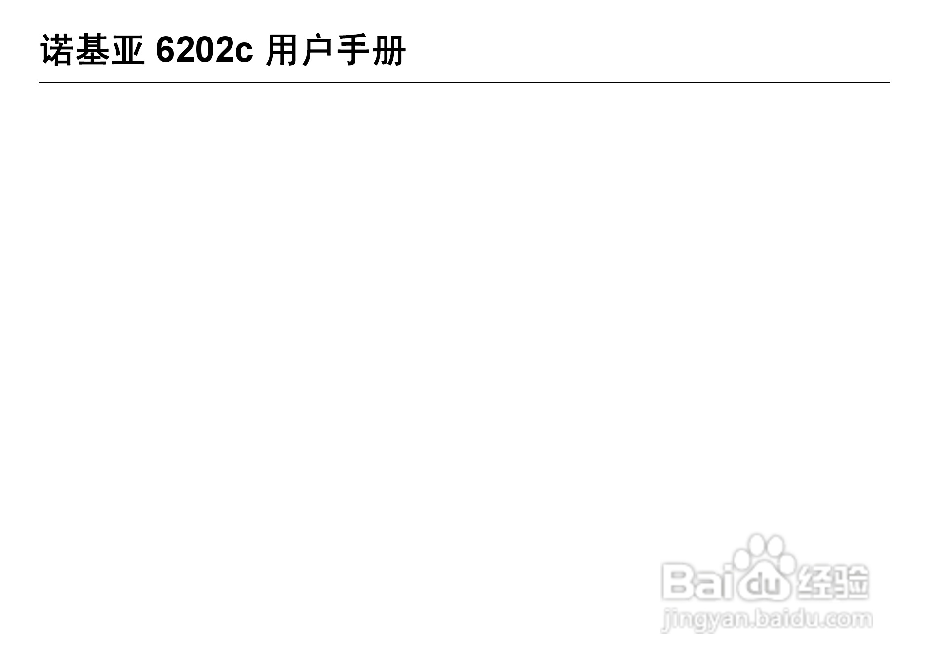 诺基亚Nokia 6202c手机使用说明书:[1]