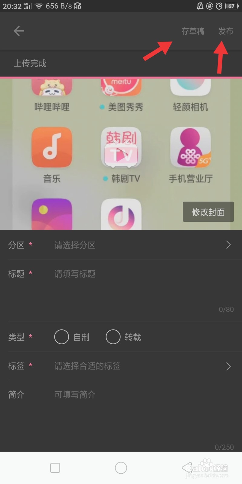 B站怎么投稿？