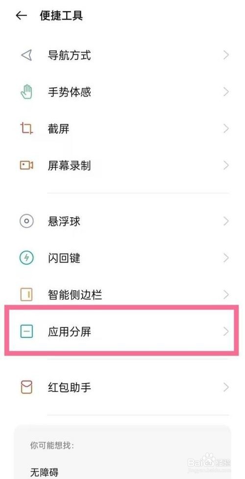 OPPOfindx5pro是如何分屏的