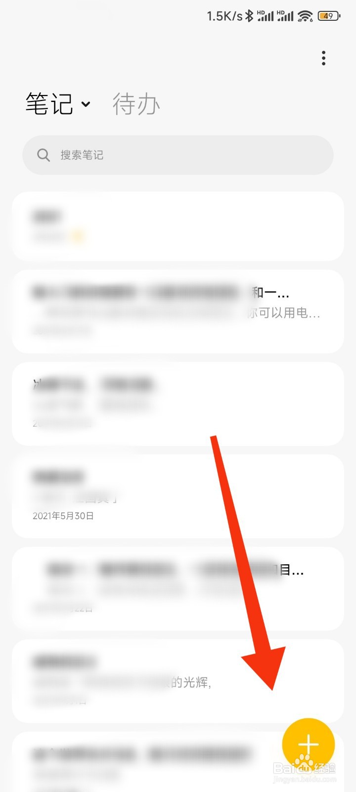 MIUI手机记笔记