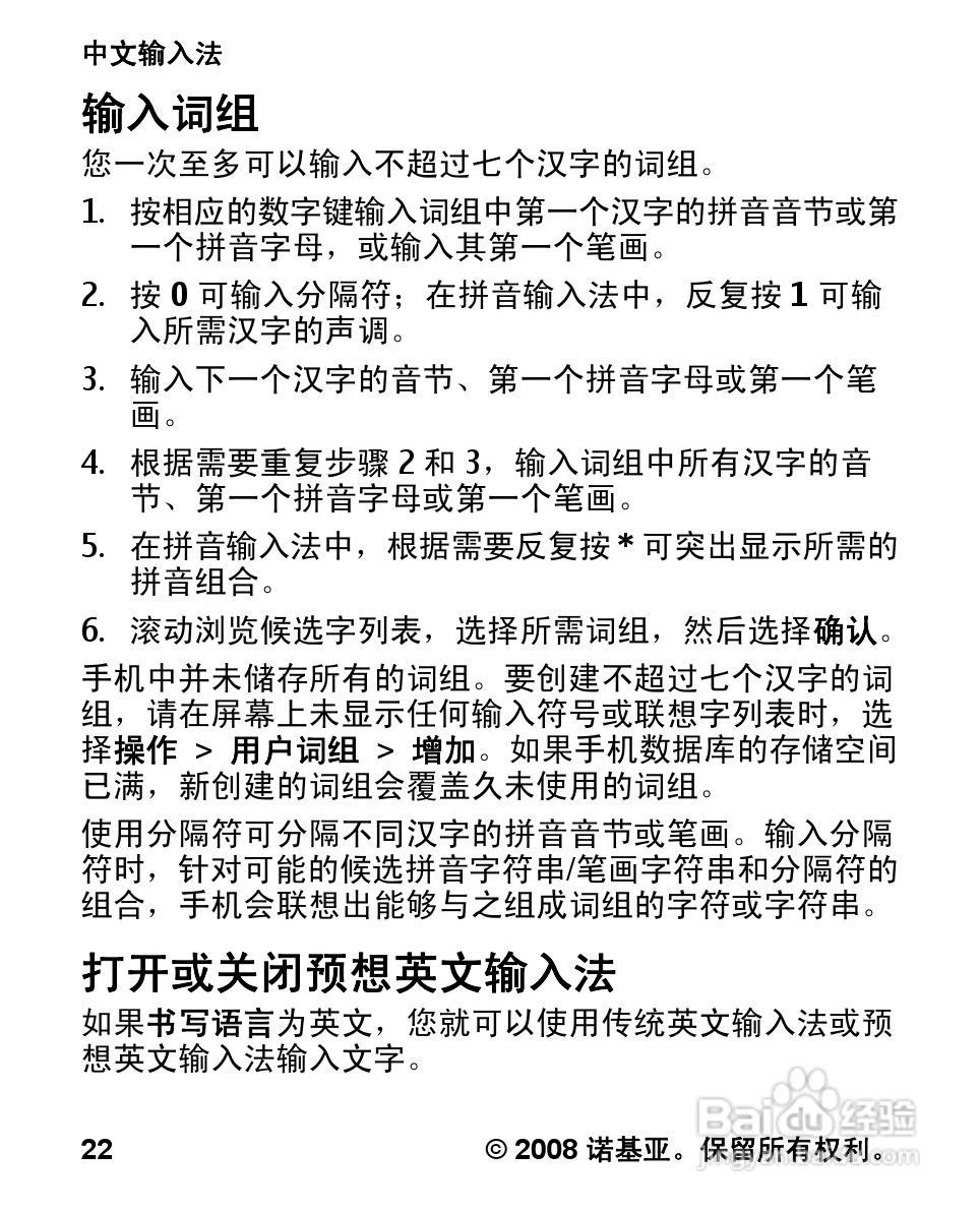 诺基亚Nokia 7070手机使用说明书:[3]