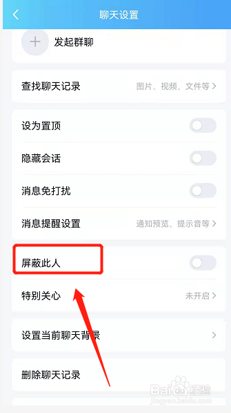 不删除不拉黑怎么屏蔽一个人
