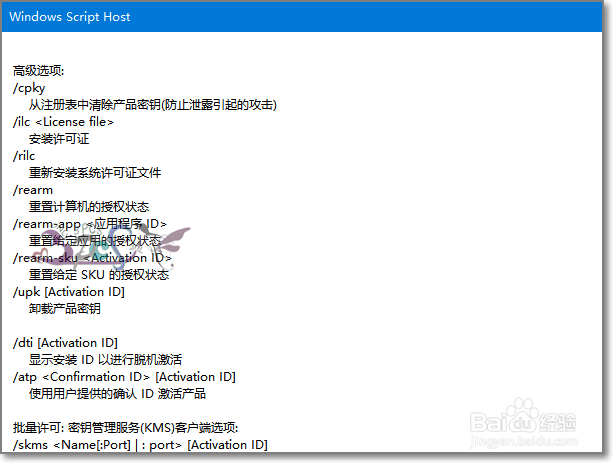 slmgr命令有哪些怎么查win10密钥激活详细信息