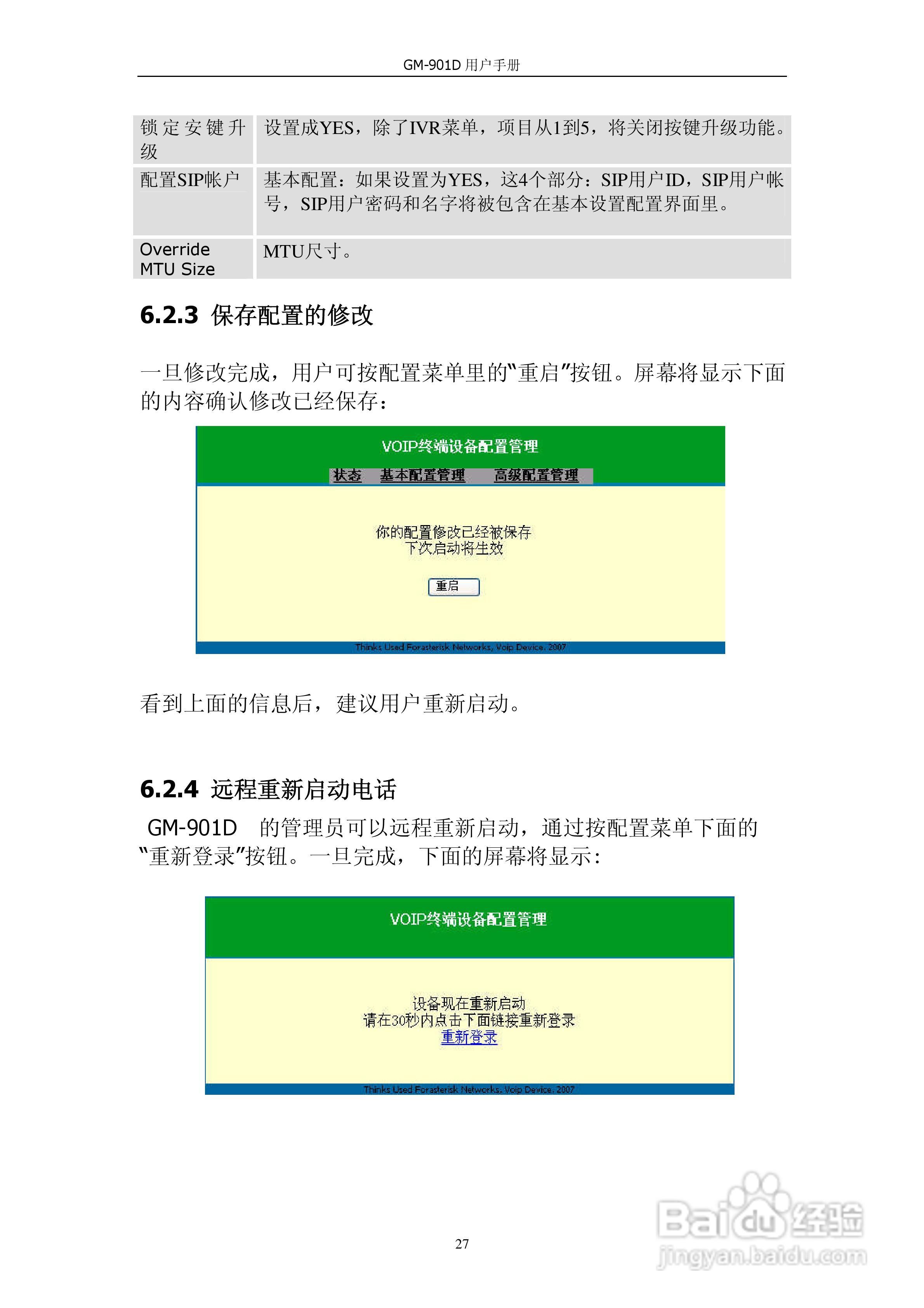 VOIP GATWAY GM-901D电话适配器用户手册:[3]