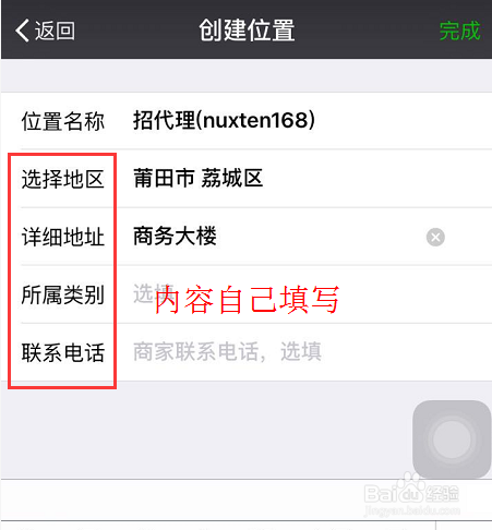 微信朋友圈发布如何自定义地址？