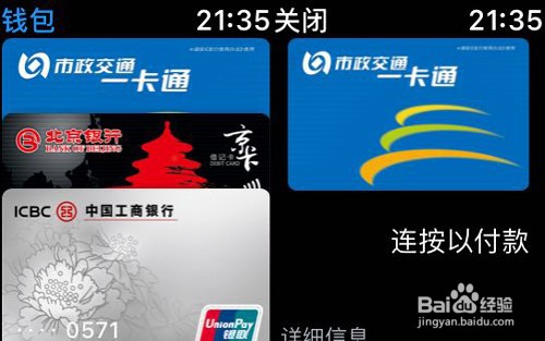 iwatch在哪里绑定公交卡