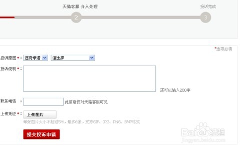淘宝上把已经评价过的改为差评