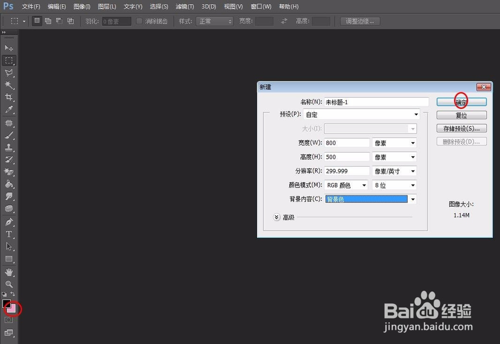 ps中怎么改变画布颜色