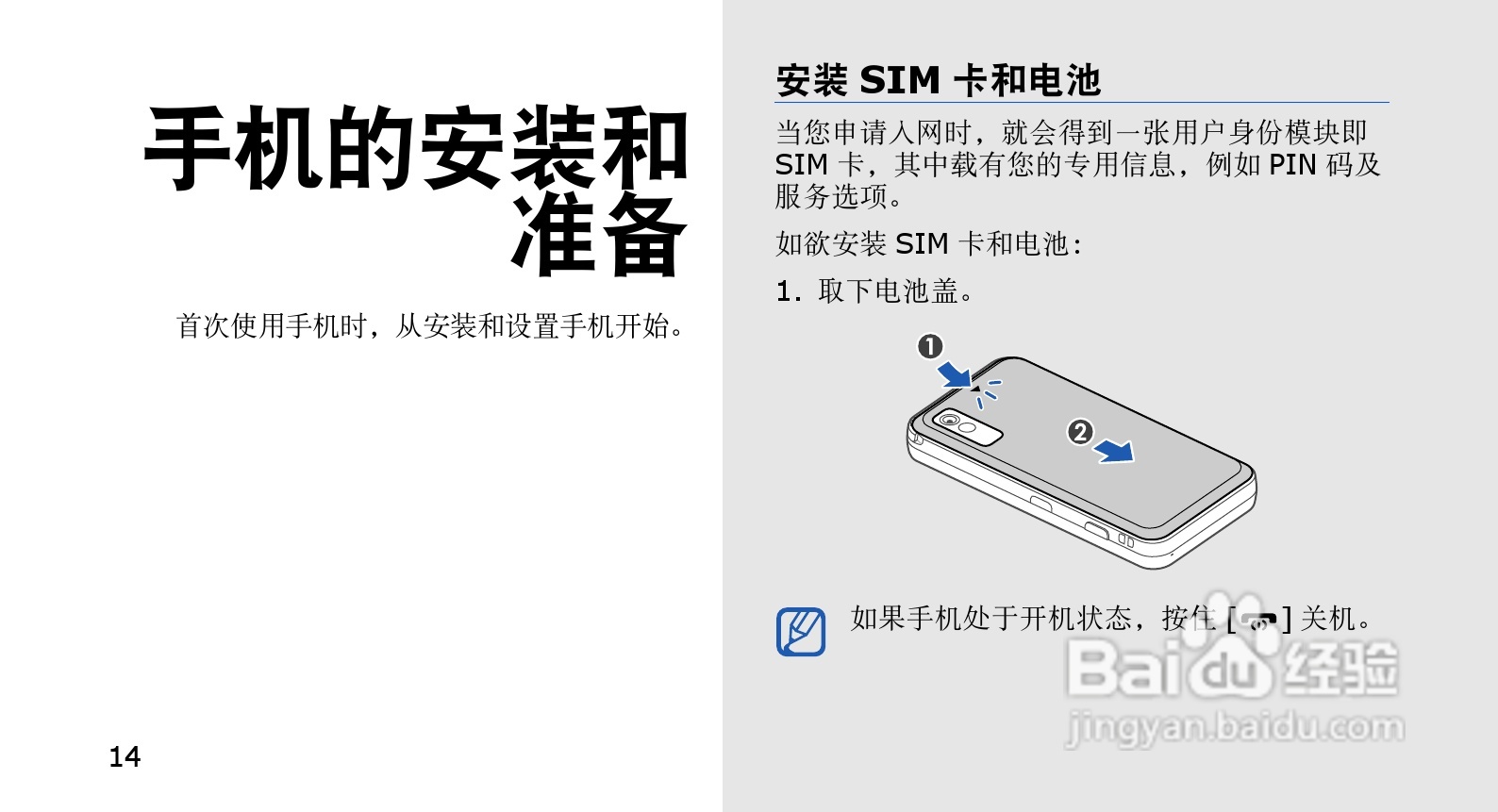 三星GT-S5230C手机使用说明书:[2]