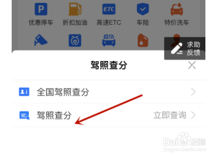 如何查支付宝驾照分?