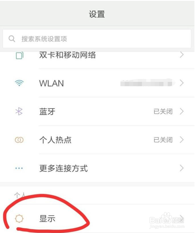 安卓手机如何关闭自动旋转屏幕功能