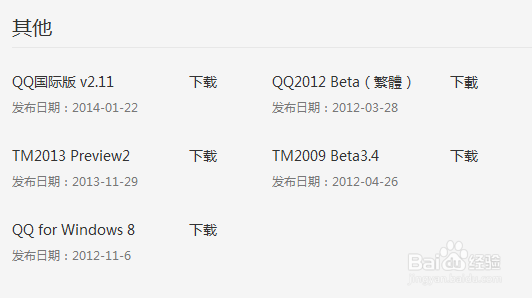 不同版本的QQ从哪里下载