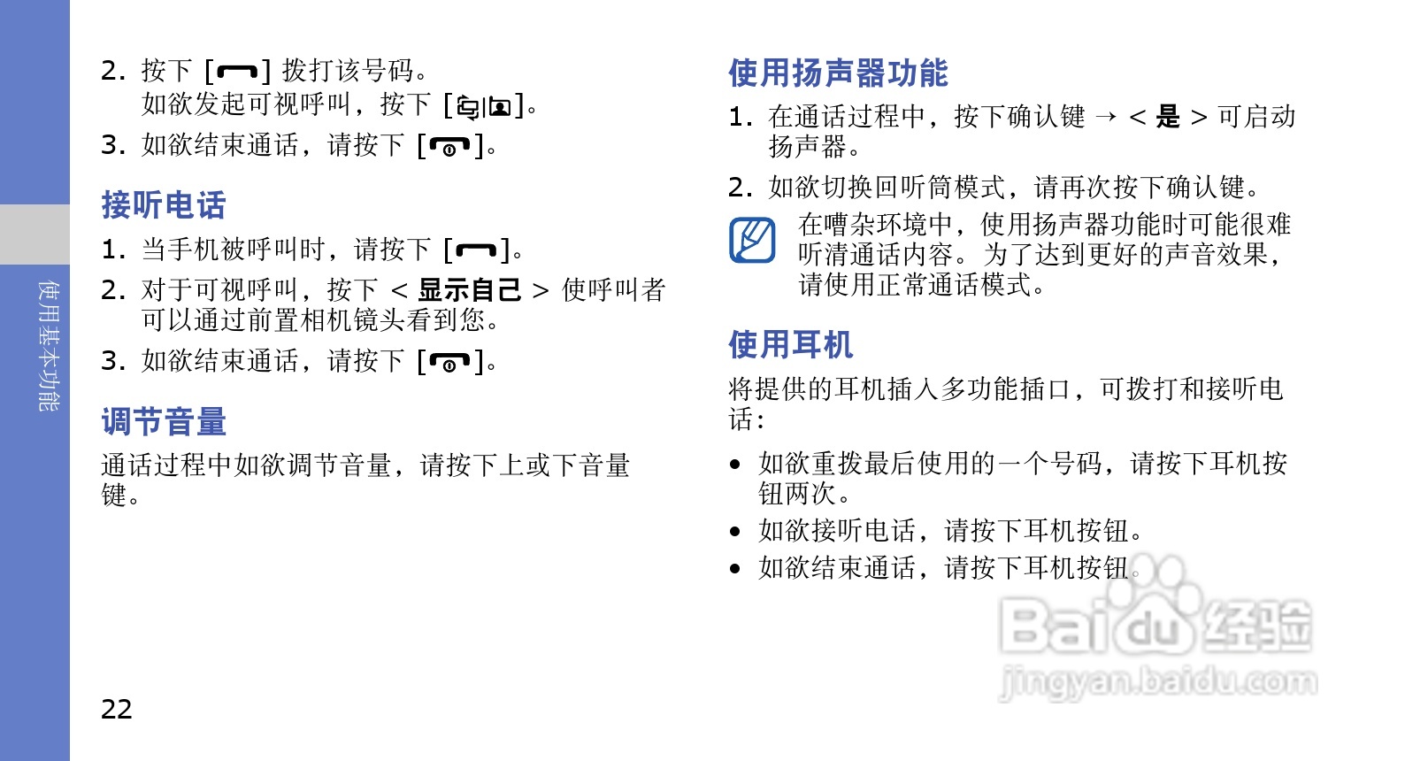 三星GT-I6320C手机使用说明书:[3]