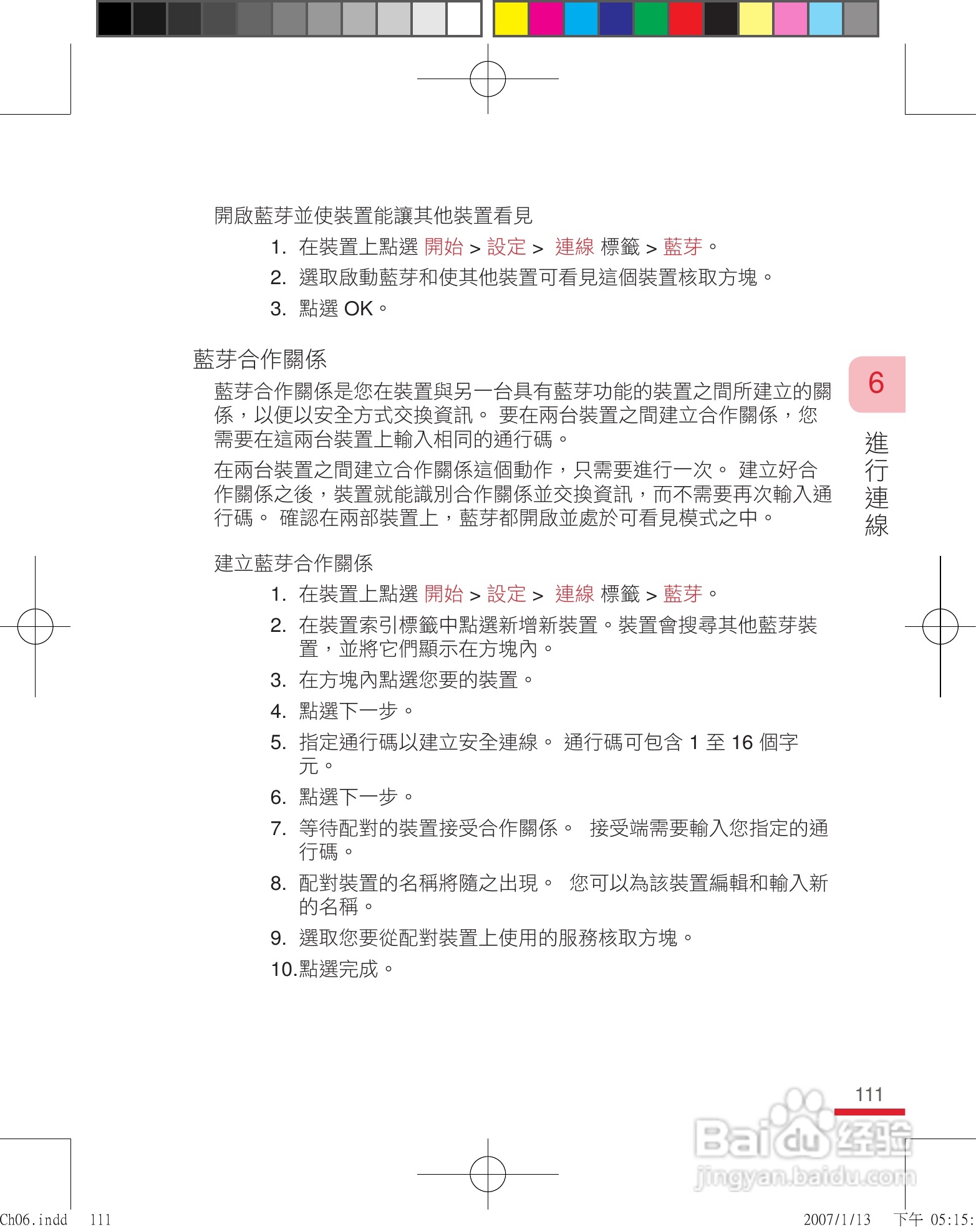 多普达u1000手机使用说明书:[12]