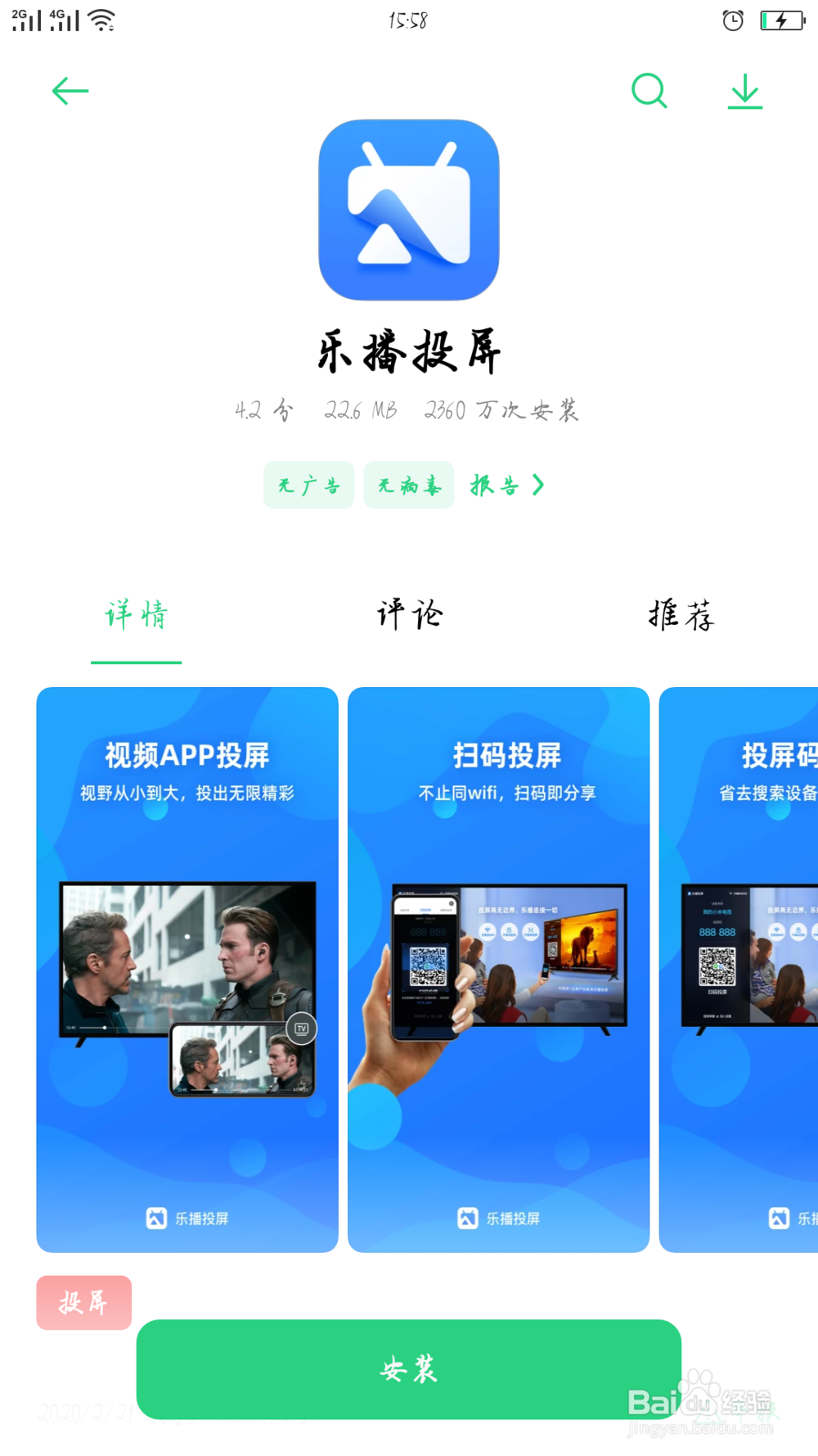 乐教乐学怎么投屏到电视上看