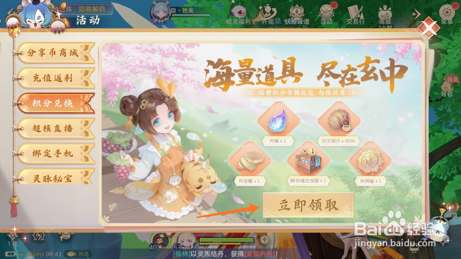 玄中记中怎么领取积分兑换奖励