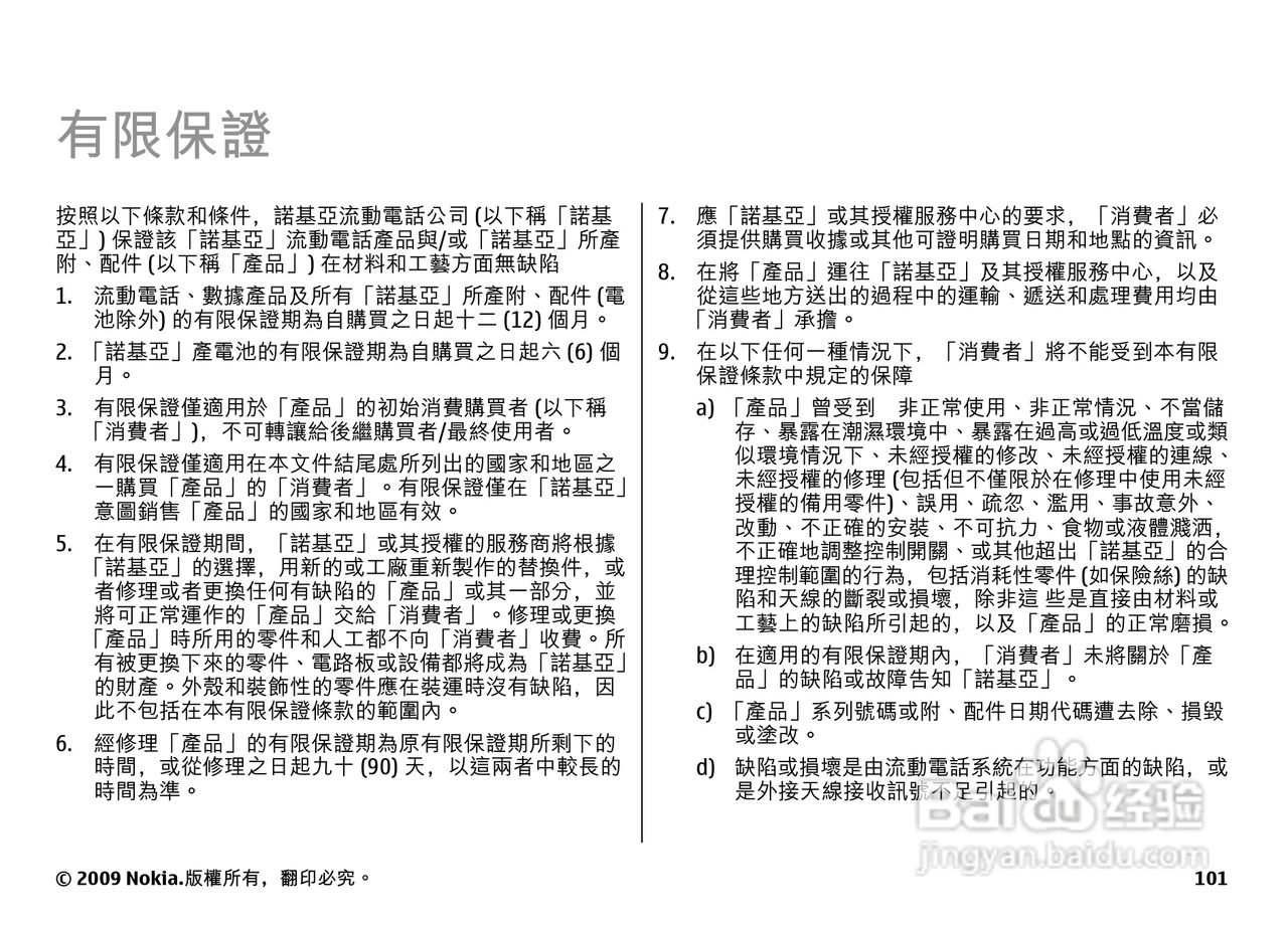 诺基亚 Nokia E52手机使用说明书:[11]