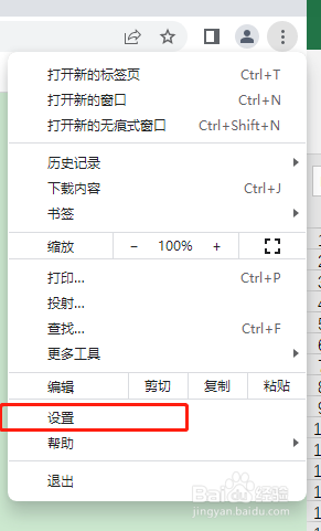 谷歌浏览器如何清除浏览数据