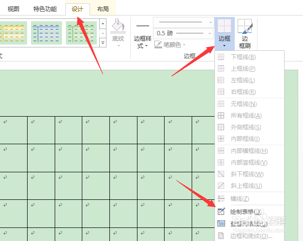 如何利用word2010制作田字格？