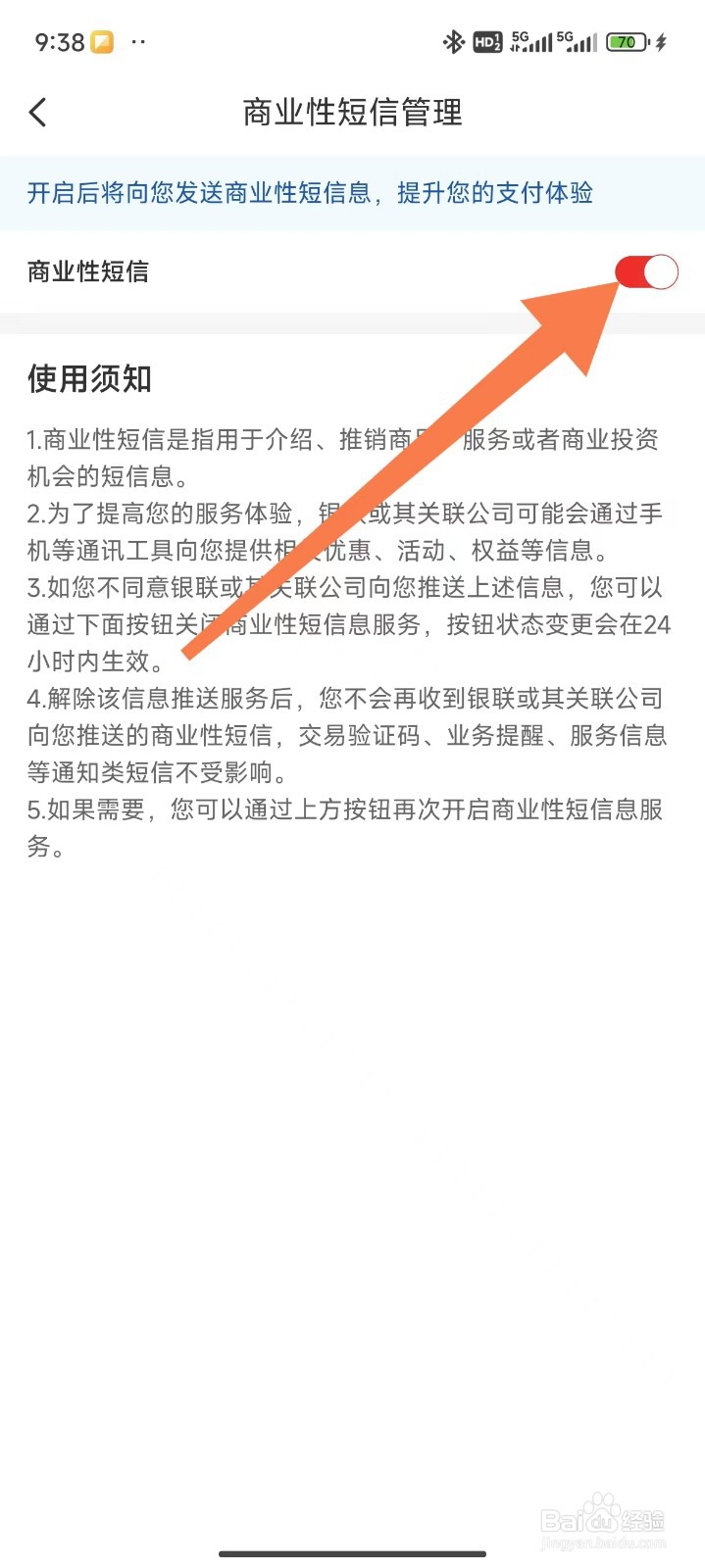 云闪付怎么关闭商业性短信