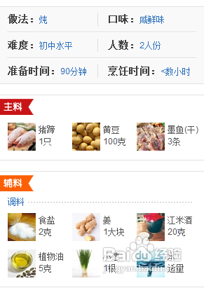 被誉为催奶秘方的墨鱼黄豆炖猪蹄