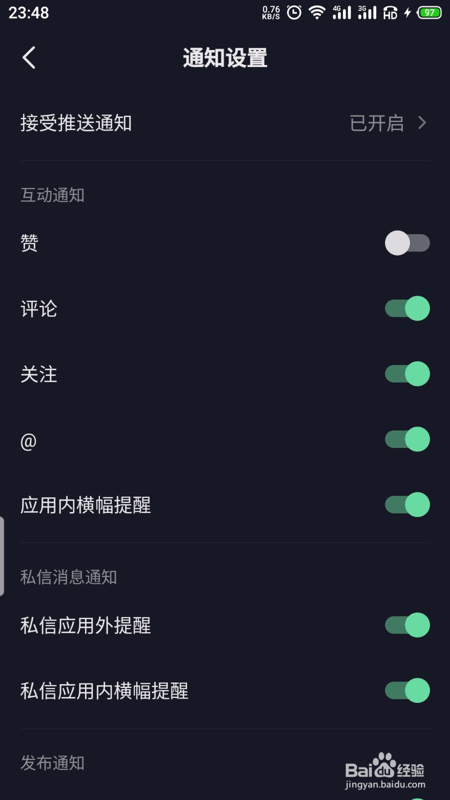 抖音怎么关闭点赞通知