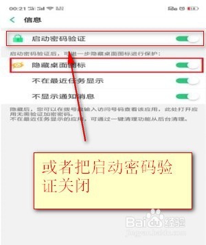 oppor15应用加密怎么解除