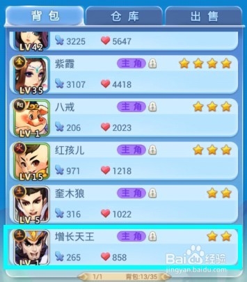 欢乐西游增长天王怎么得