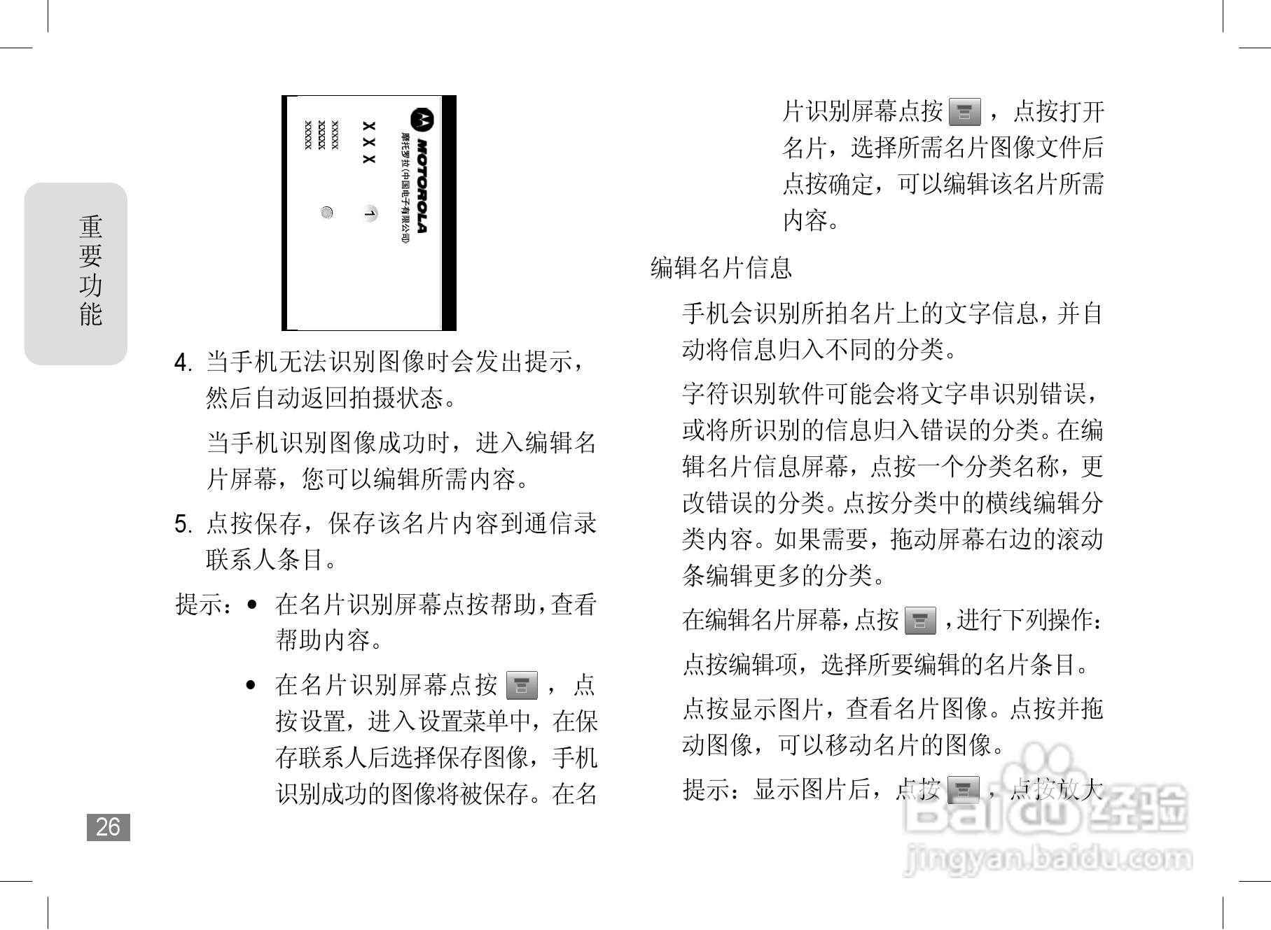 摩托罗拉A1890手机使用说明书:[3]