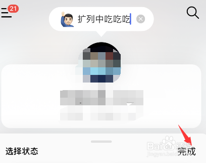 网易云音乐设置状态教程介绍