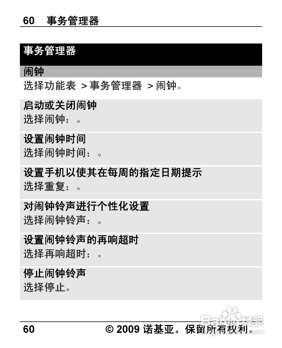 诺基亚 Nokia 2720手机使用说明书:[6]