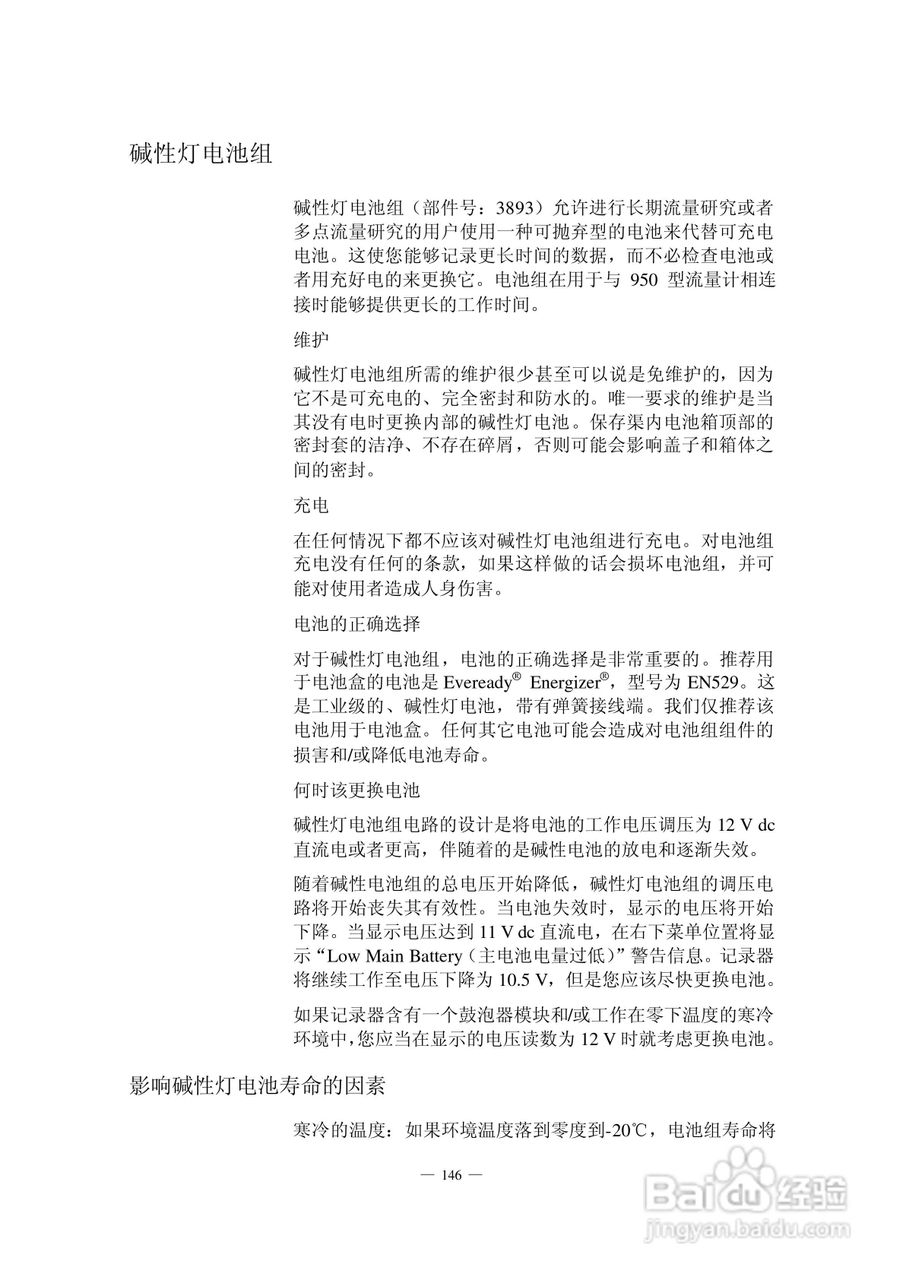 HACH 950 型流量计使用说明书:[16]