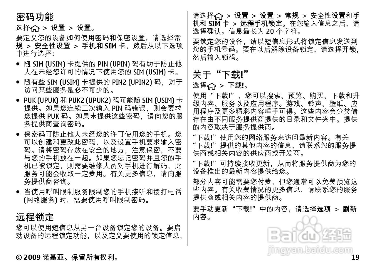 诺基亚Nokia 6730手机使用说明书:[2]