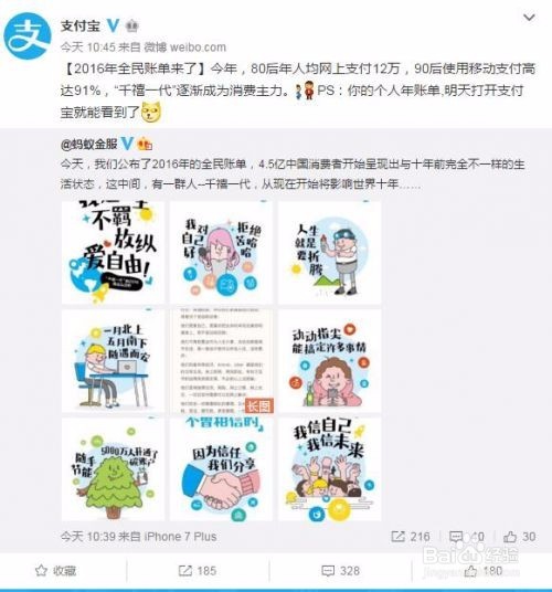 2016支付宝年账单怎么查