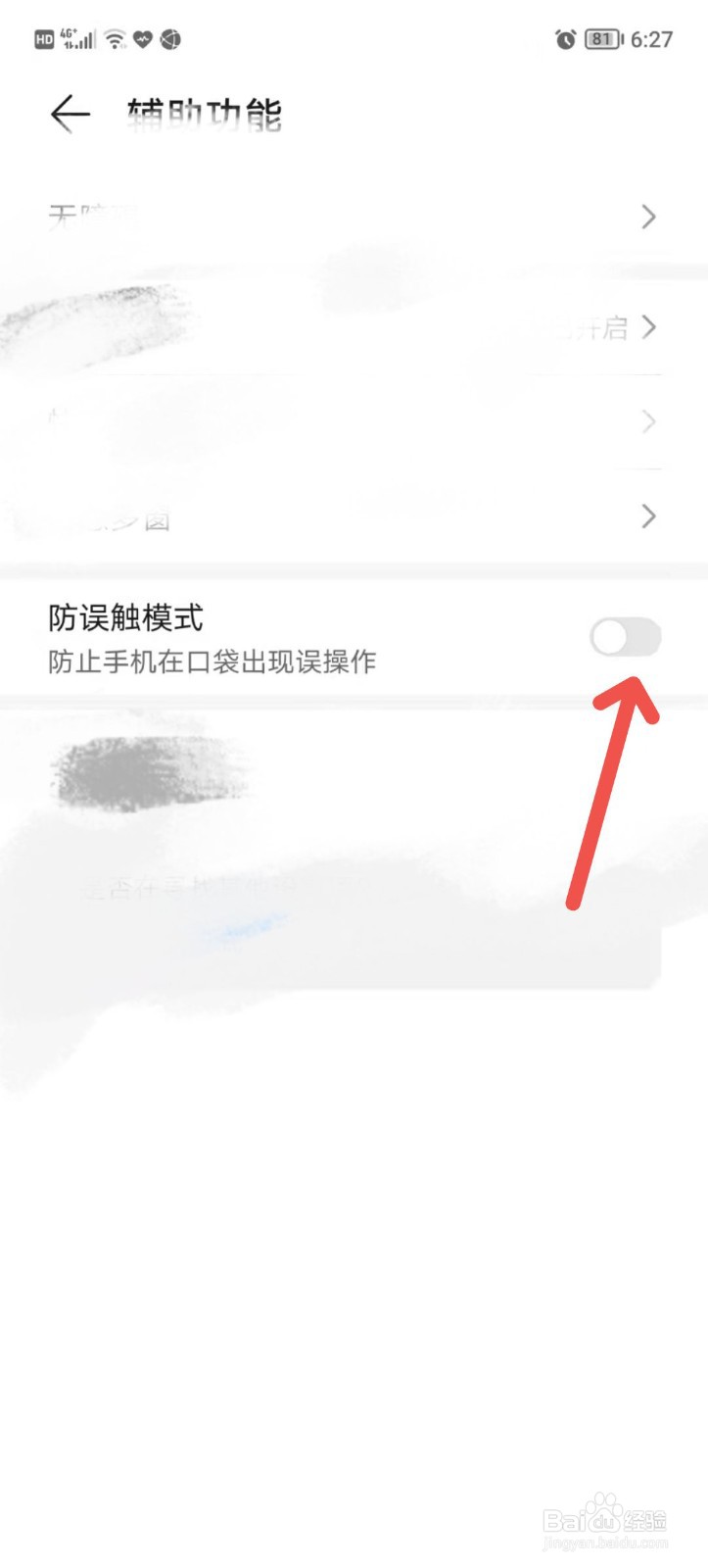 手机防触摸屏怎么取消