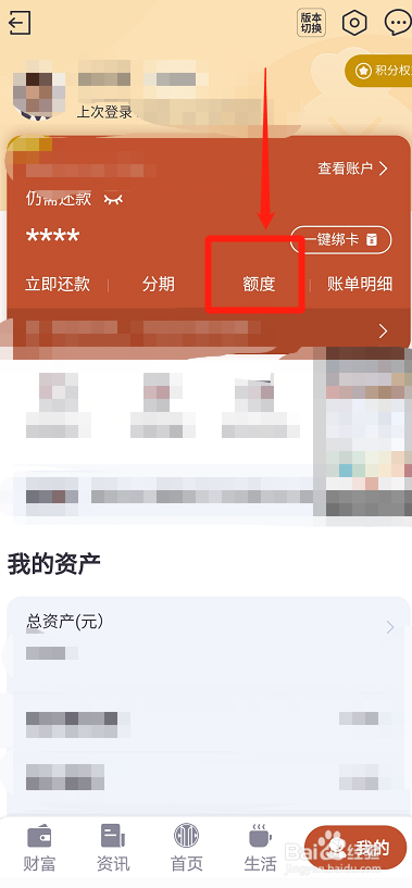中信信用卡怎么查看自己的可用额度？