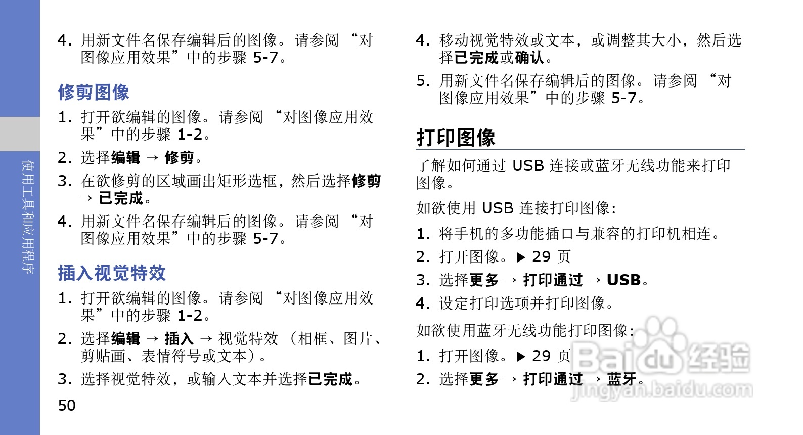 三星GT-S7070C手机使用说明书:[6]