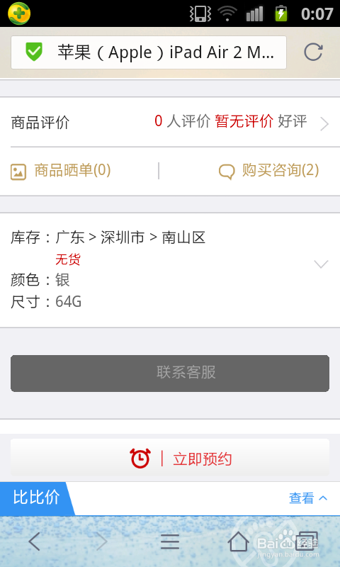 怎么预约购买ipad air2和ipad mini3