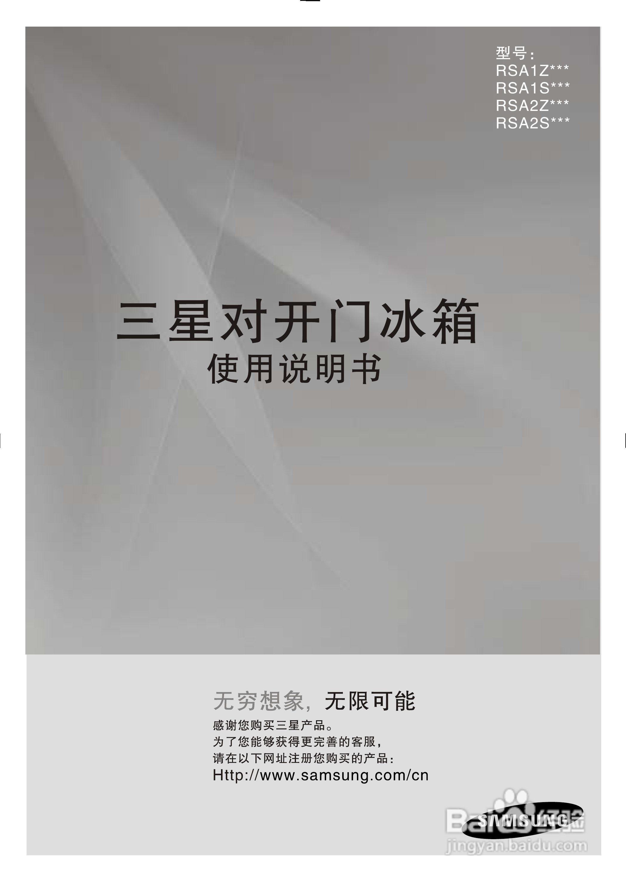 三星RSA2ZQVS1/XSC电冰箱使用说明书:[1]